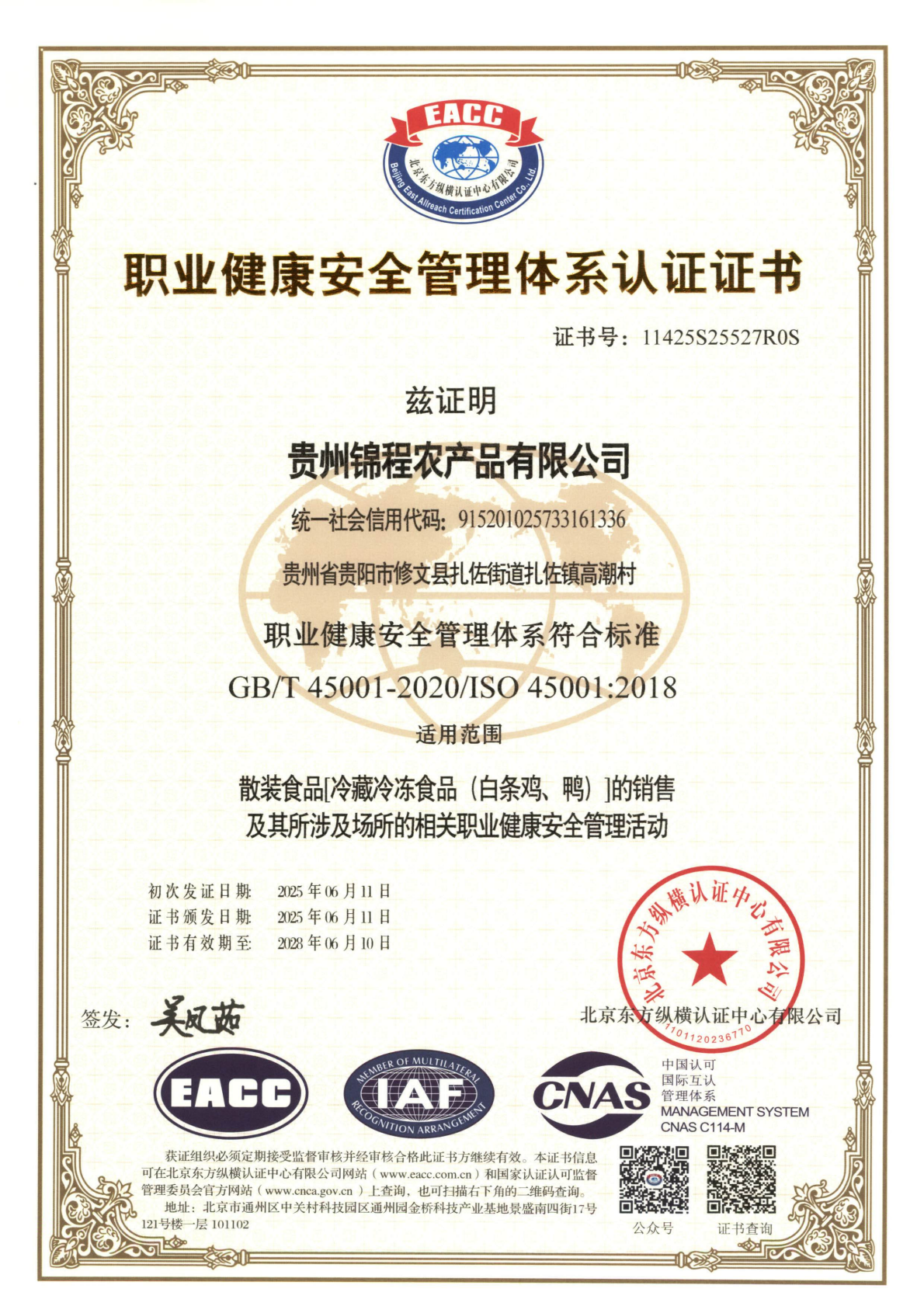 职业健康安全管理体系认证