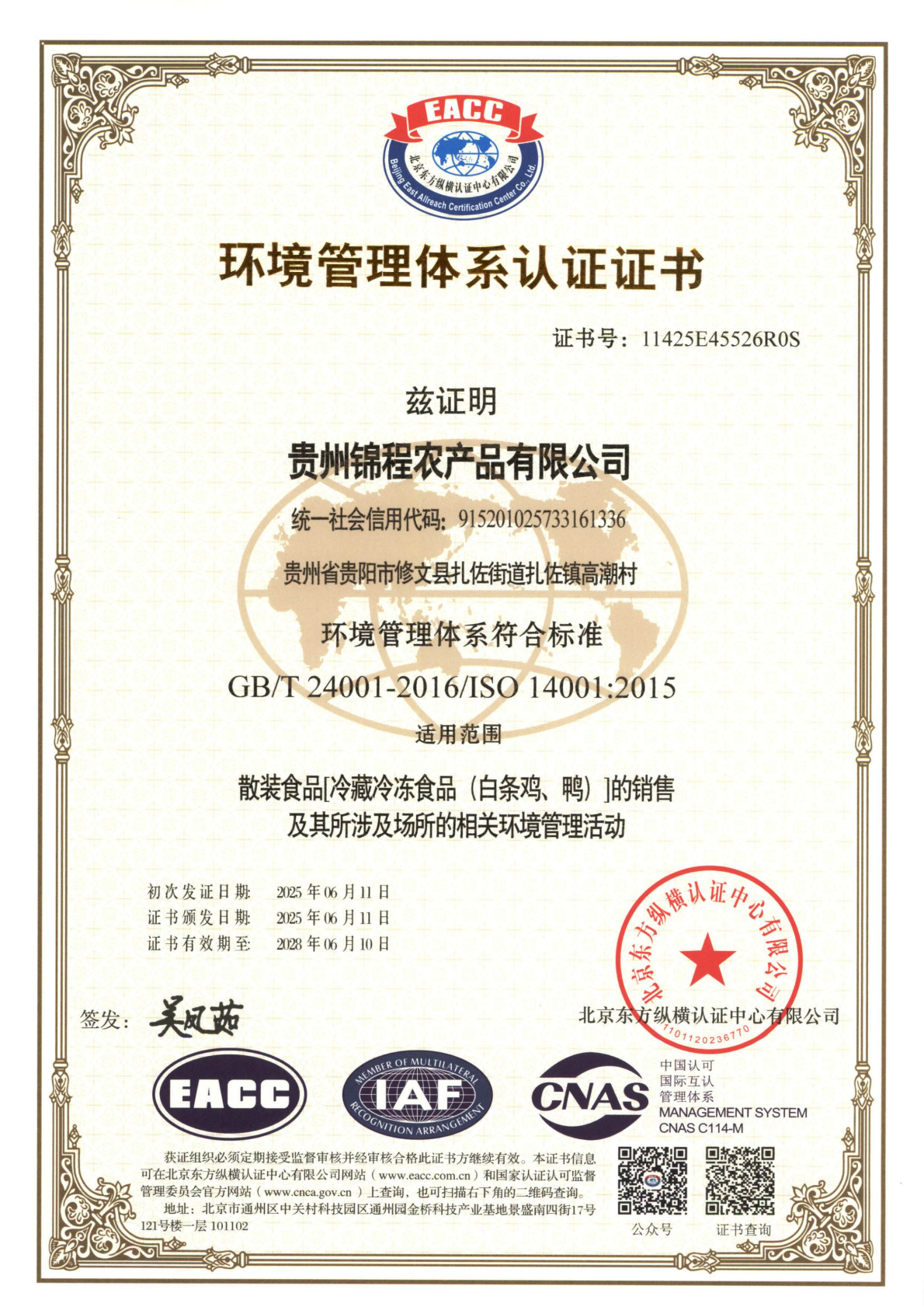 环境管理体系认证